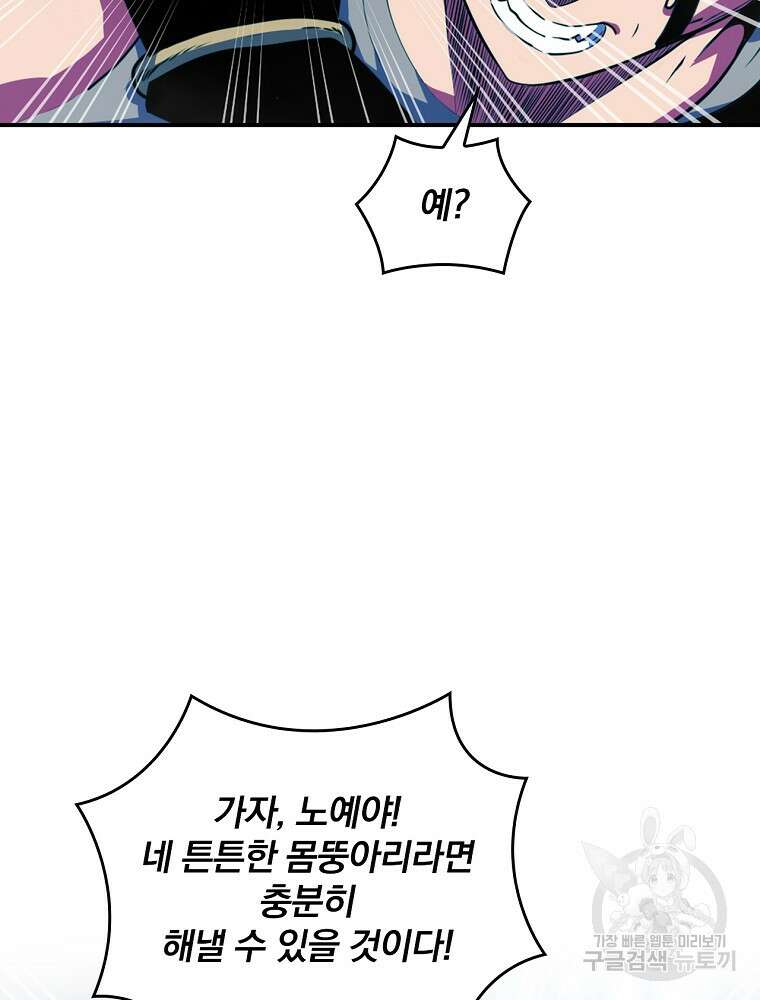 나는 될 놈이다 181화 29