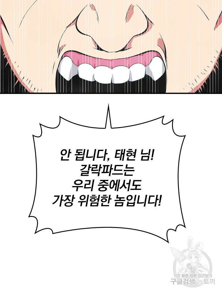 나는 될 놈이다 181화 32