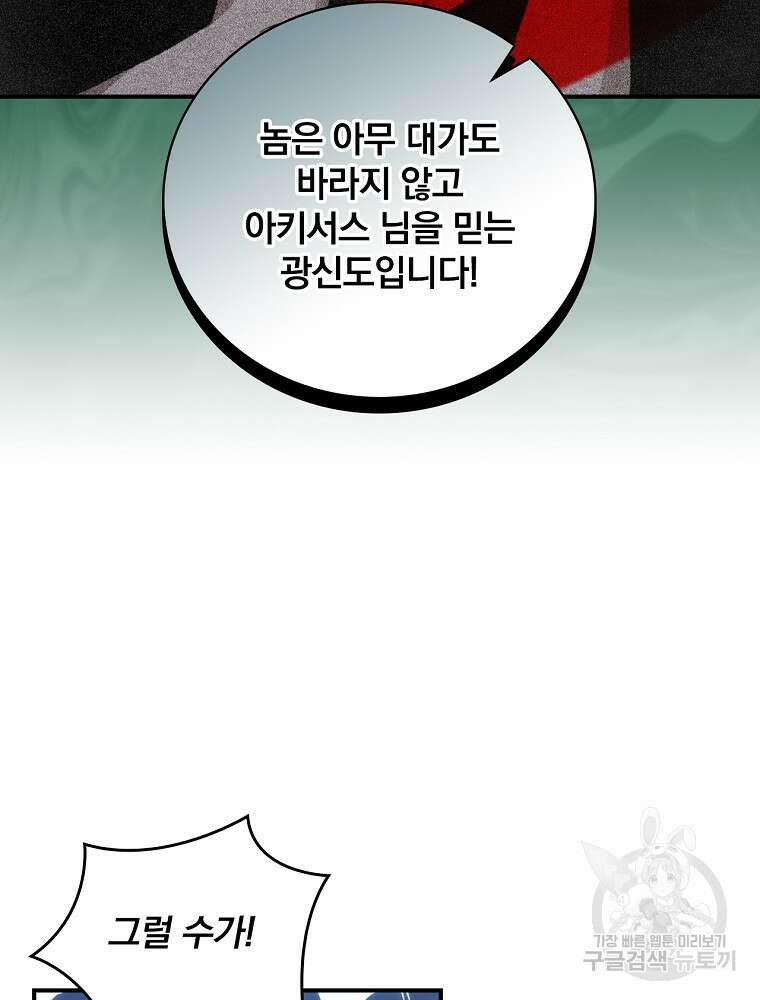 나는 될 놈이다 181화 37