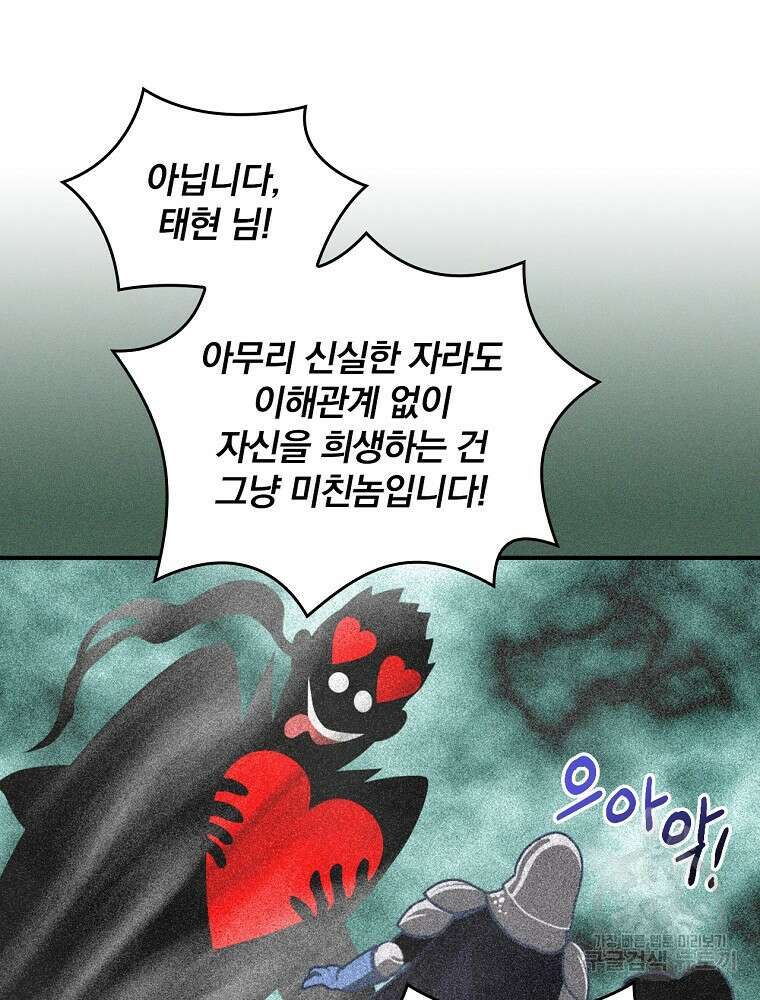 나는 될 놈이다 181화 40