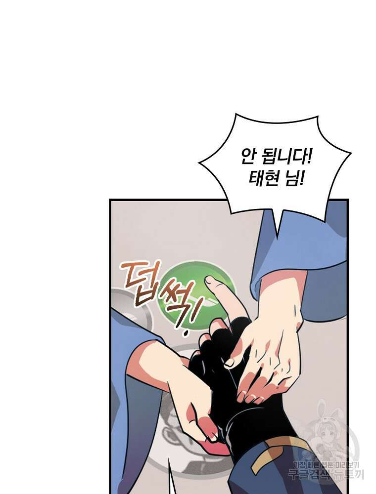 나는 될 놈이다 181화 43