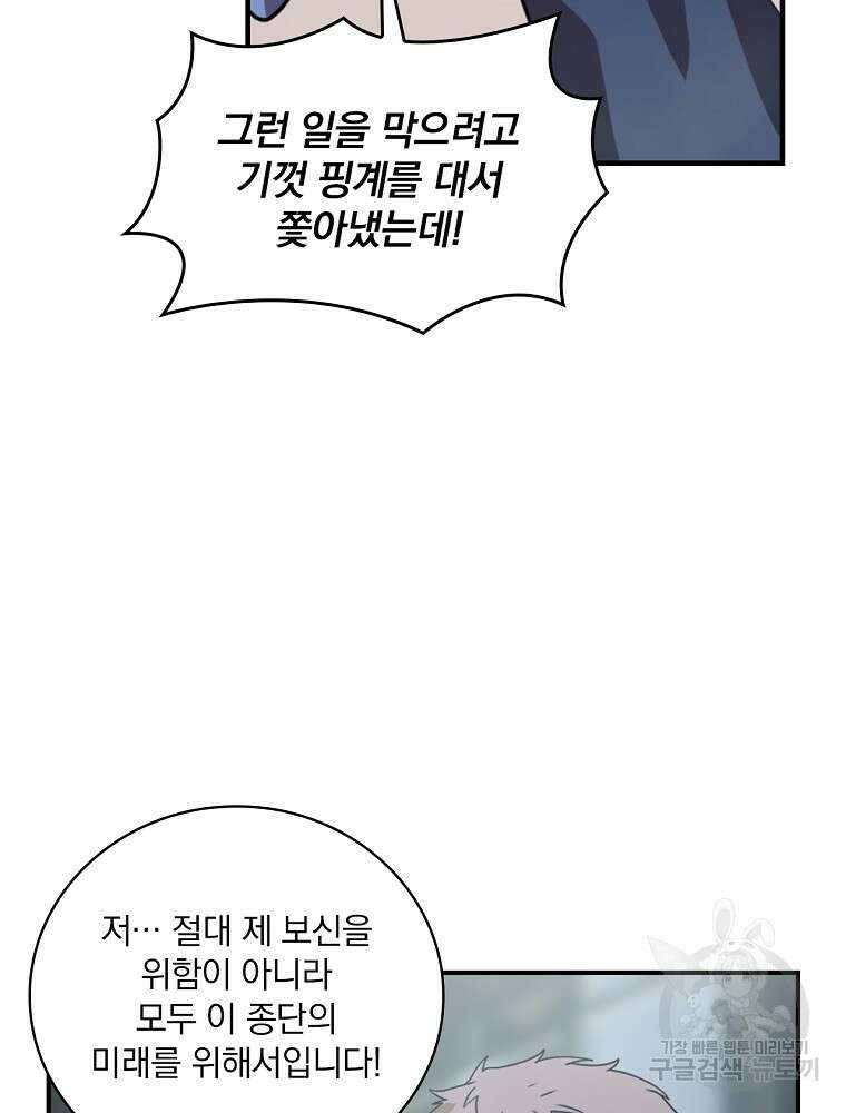 나는 될 놈이다 181화 44