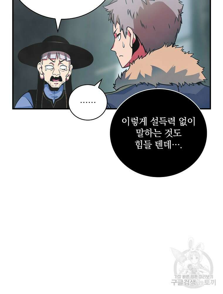 나는 될 놈이다 181화 45