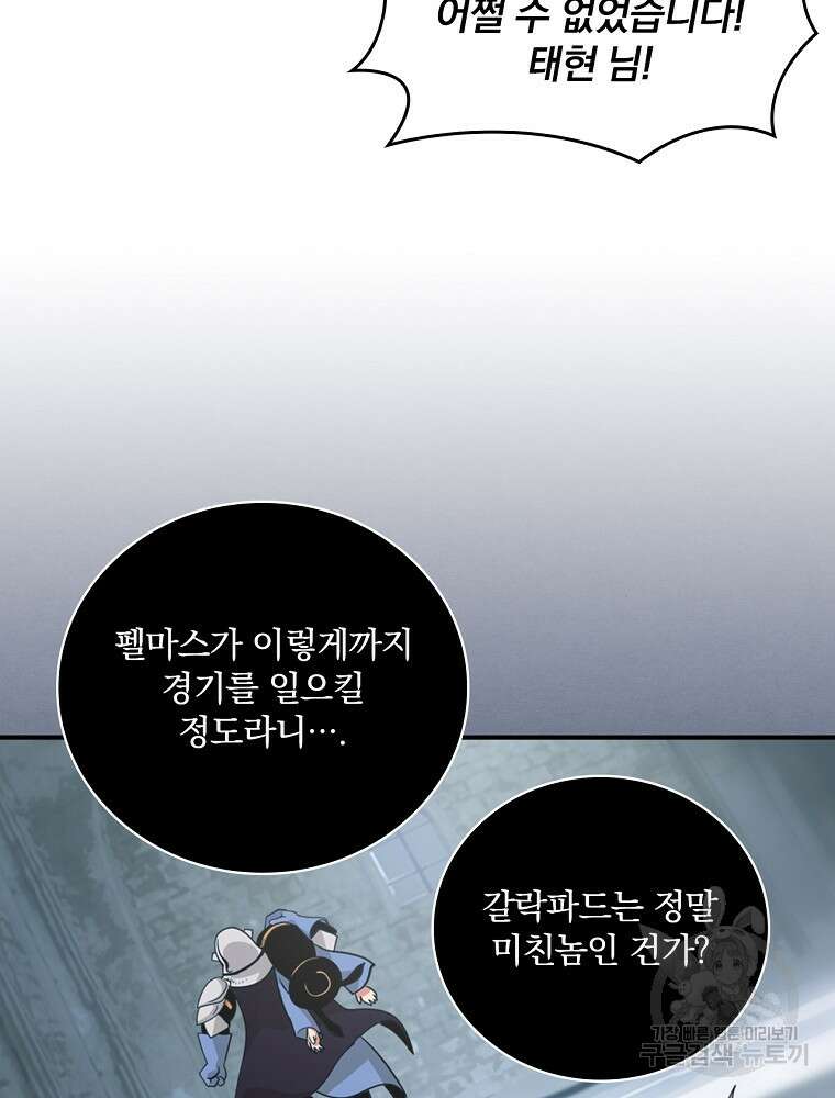 나는 될 놈이다 181화 50