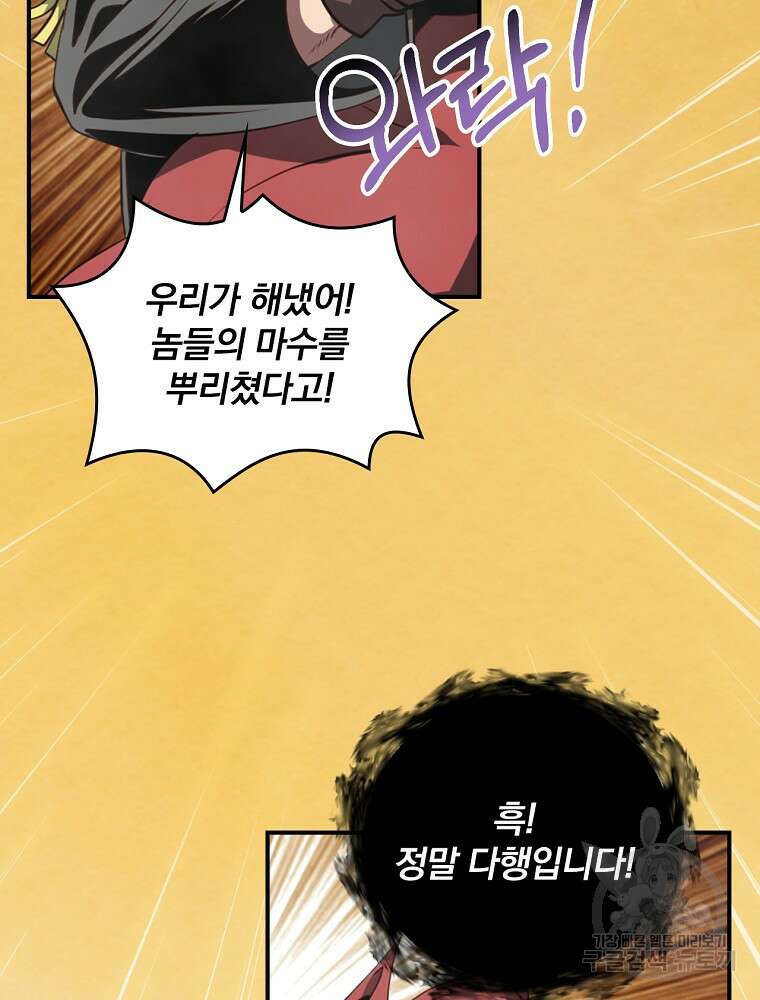 나는 될 놈이다 181화 59