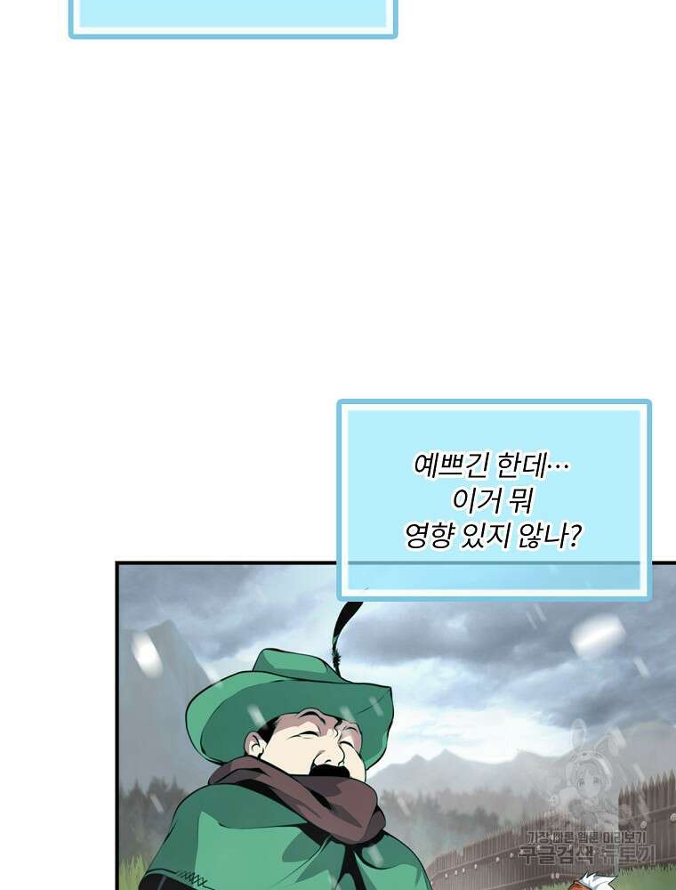 나는 될 놈이다 181화 78