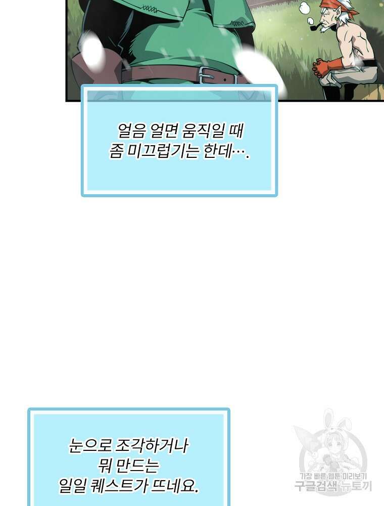나는 될 놈이다 181화 79