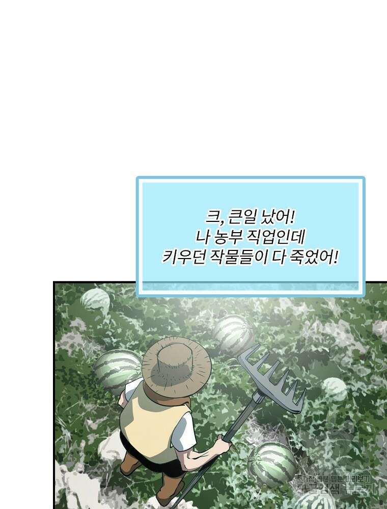 나는 될 놈이다 181화 81