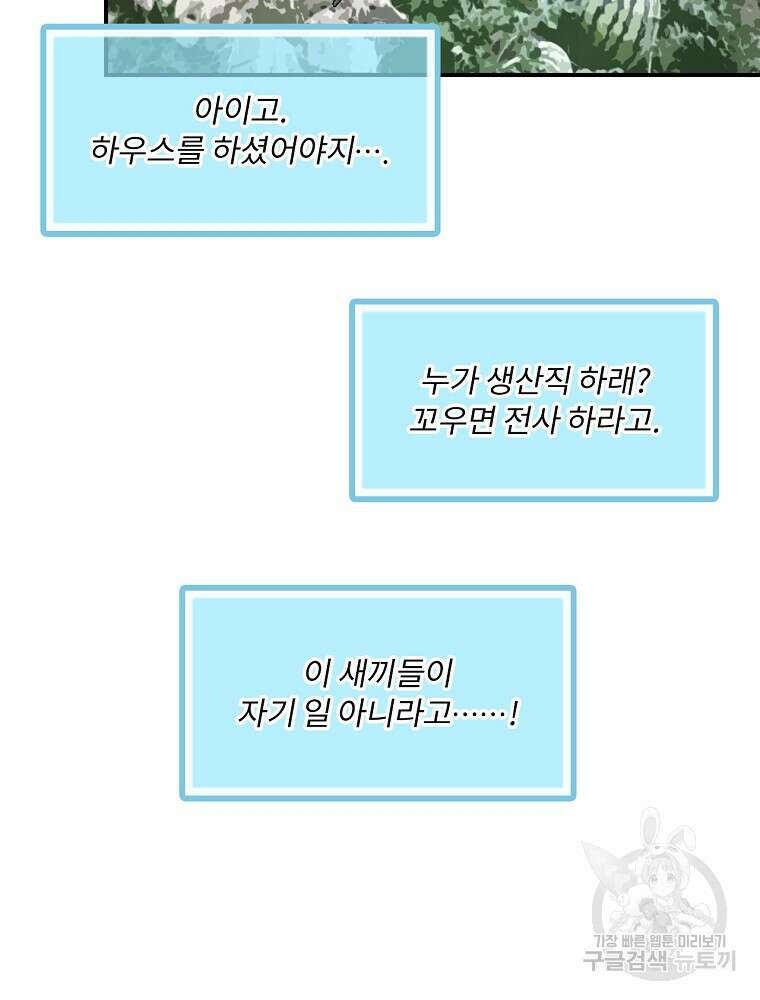 나는 될 놈이다 181화 82