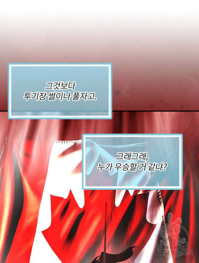나는 될 놈이다 181화 83