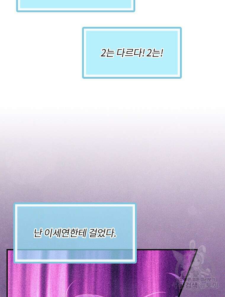 나는 될 놈이다 181화 91