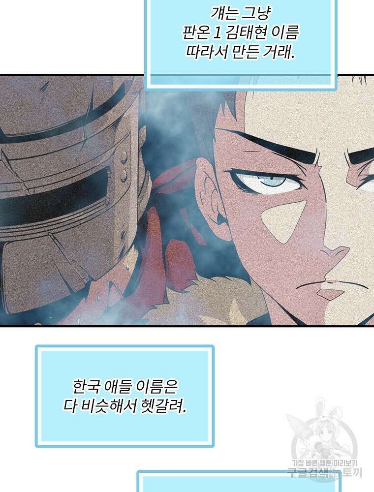 나는 될 놈이다 181화 95
