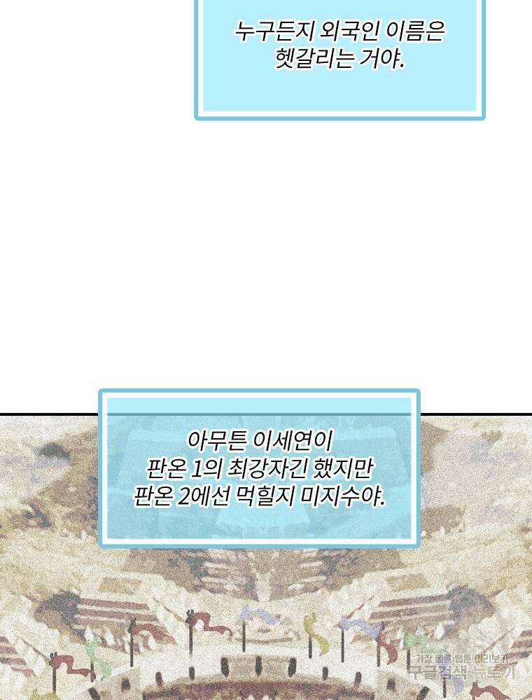 나는 될 놈이다 181화 96
