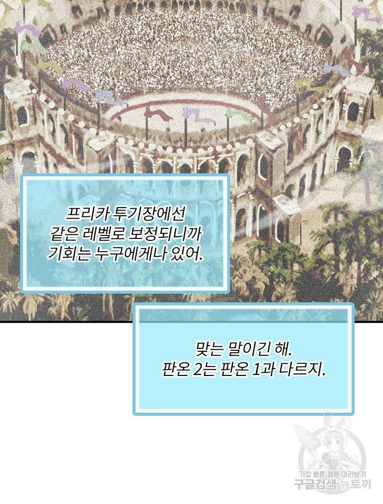 나는 될 놈이다 181화 97