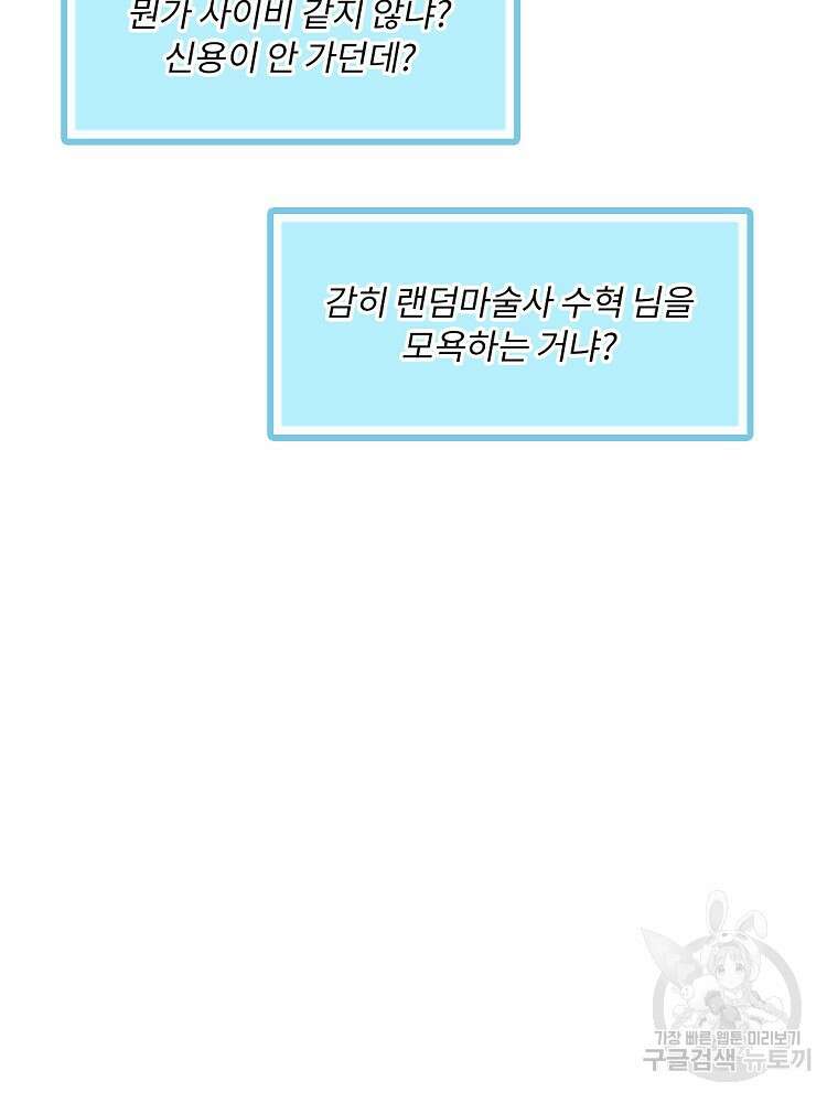 나는 될 놈이다 181화 101