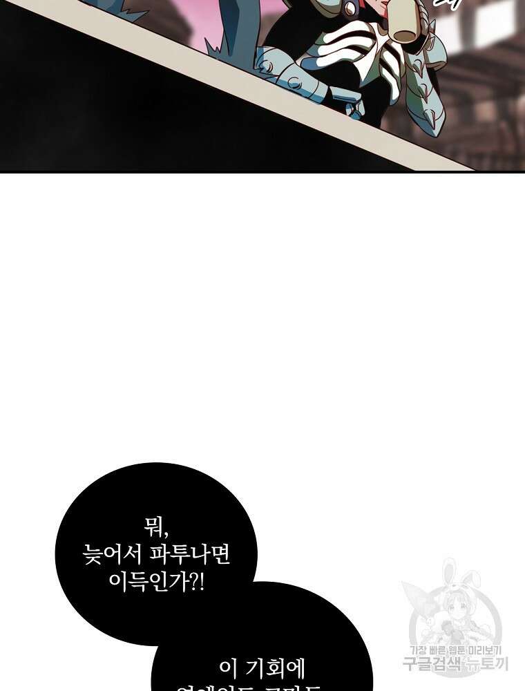 나는 될 놈이다 181화 105