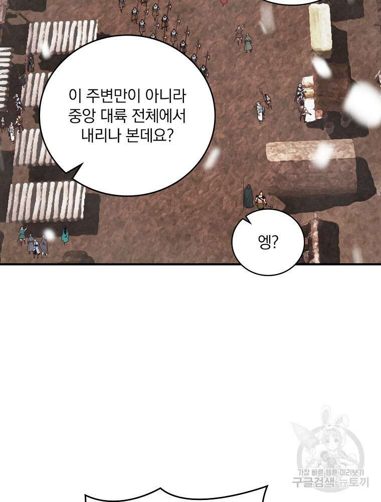 나는 될 놈이다 181화 109