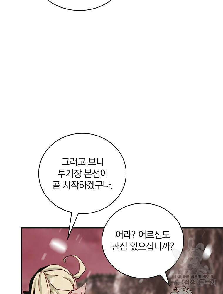 나는 될 놈이다 181화 111