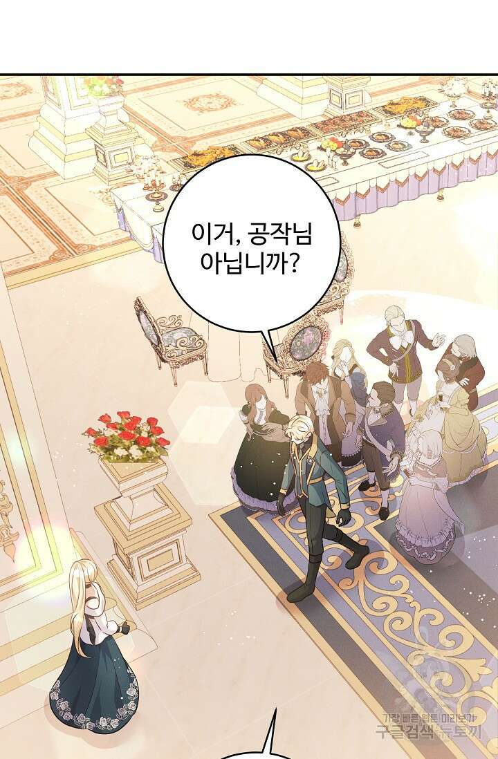버려진 왕녀는 반역한다 60화 5