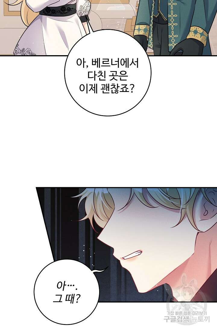 버려진 왕녀는 반역한다 60화 8