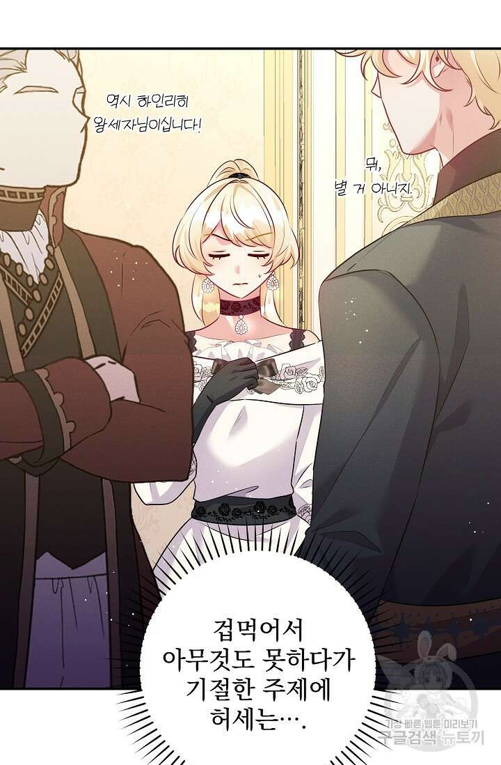 버려진 왕녀는 반역한다 60화 10