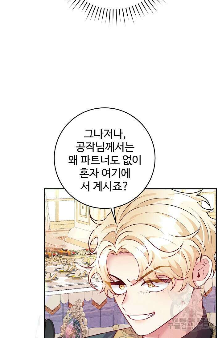버려진 왕녀는 반역한다 60화 11