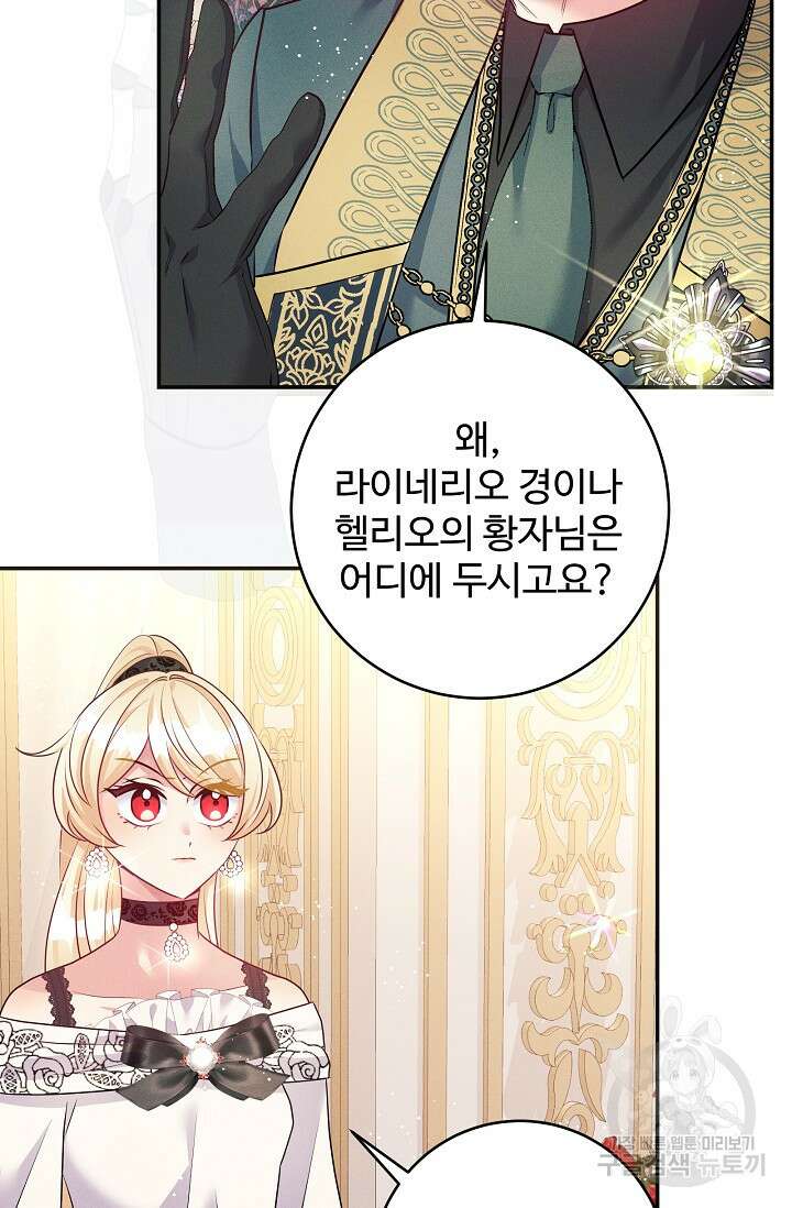 버려진 왕녀는 반역한다 60화 12