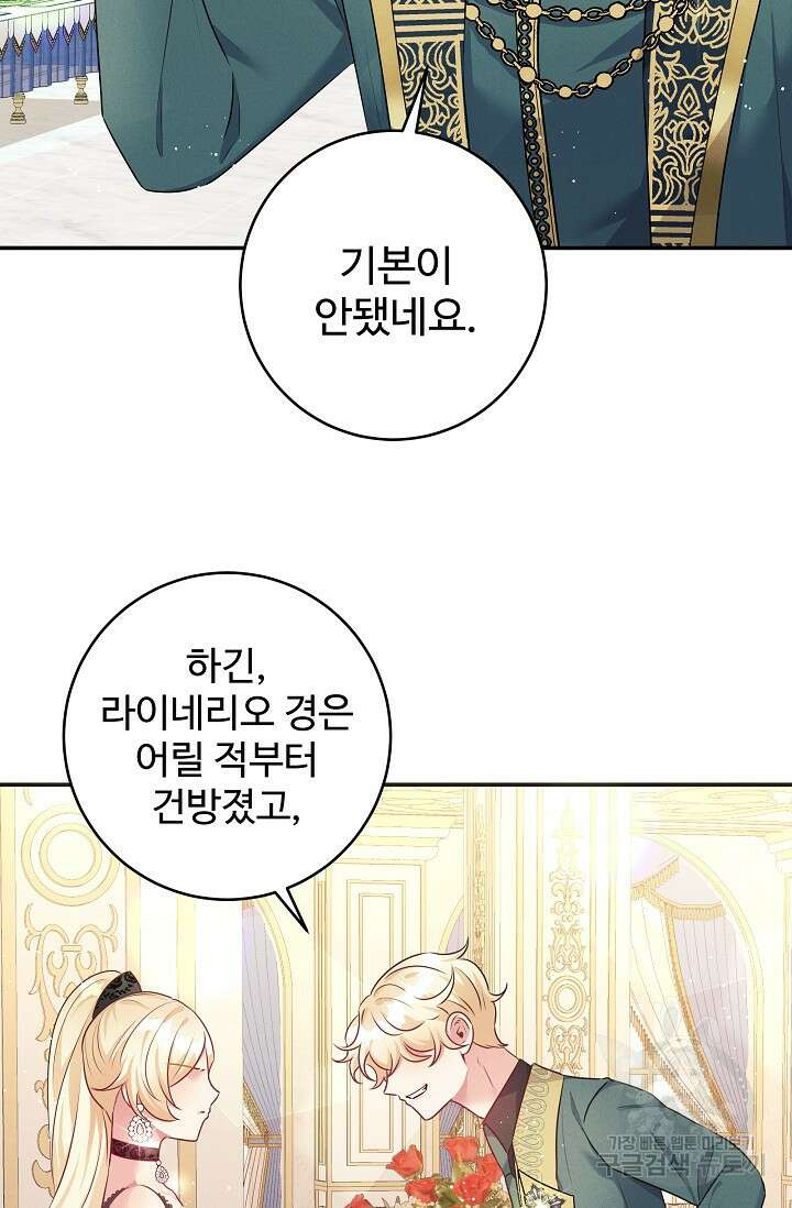 버려진 왕녀는 반역한다 60화 14