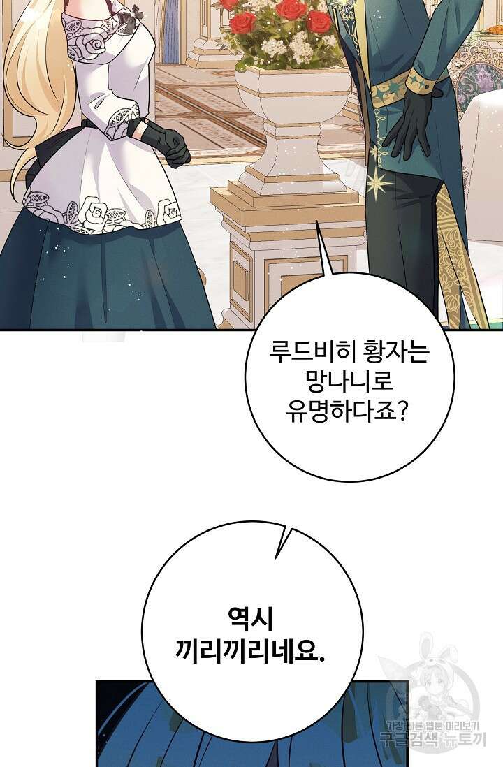 버려진 왕녀는 반역한다 60화 15