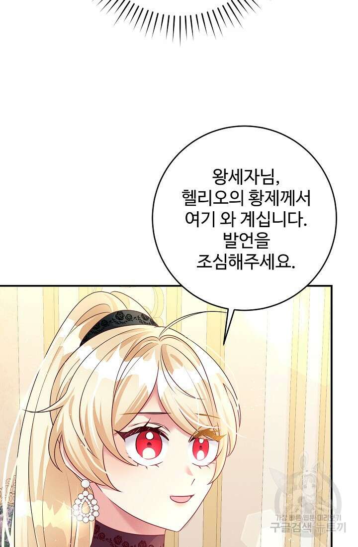 버려진 왕녀는 반역한다 60화 17