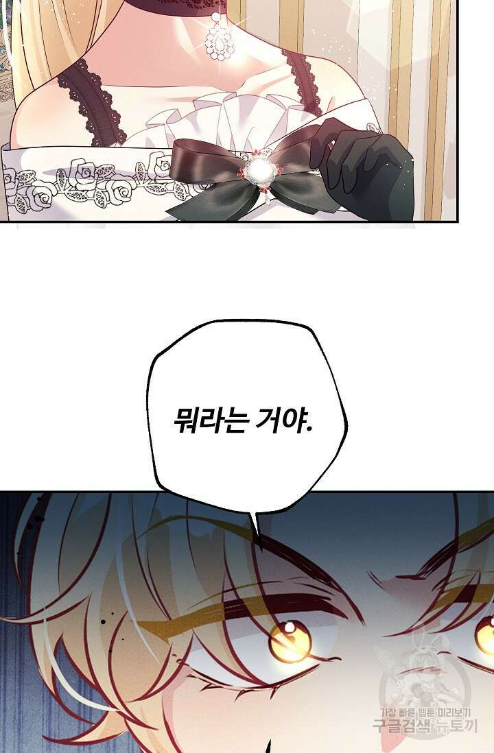 버려진 왕녀는 반역한다 60화 18
