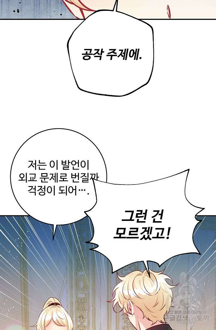 버려진 왕녀는 반역한다 60화 19