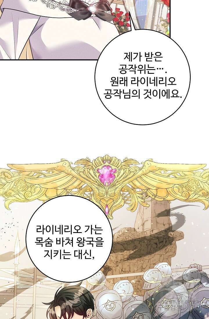 버려진 왕녀는 반역한다 60화 23