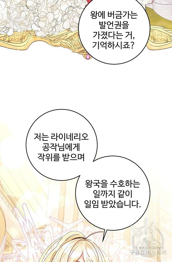 버려진 왕녀는 반역한다 60화 25