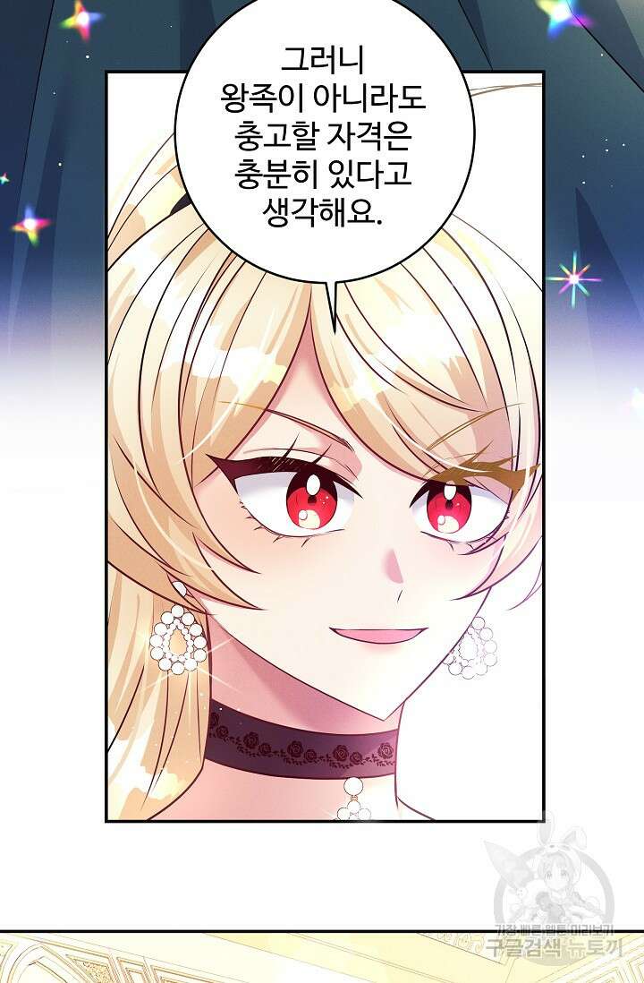 버려진 왕녀는 반역한다 60화 27