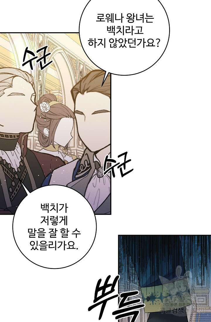 버려진 왕녀는 반역한다 60화 29