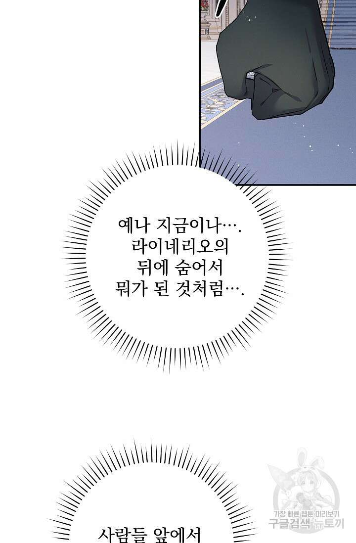 버려진 왕녀는 반역한다 60화 30