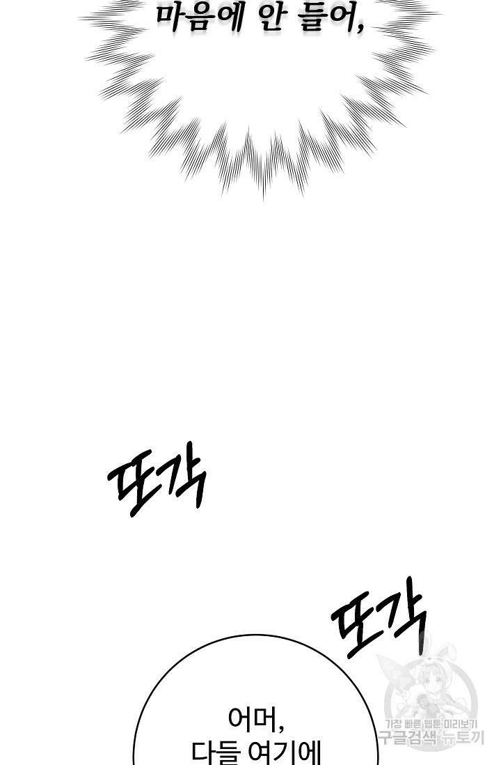 버려진 왕녀는 반역한다 60화 32