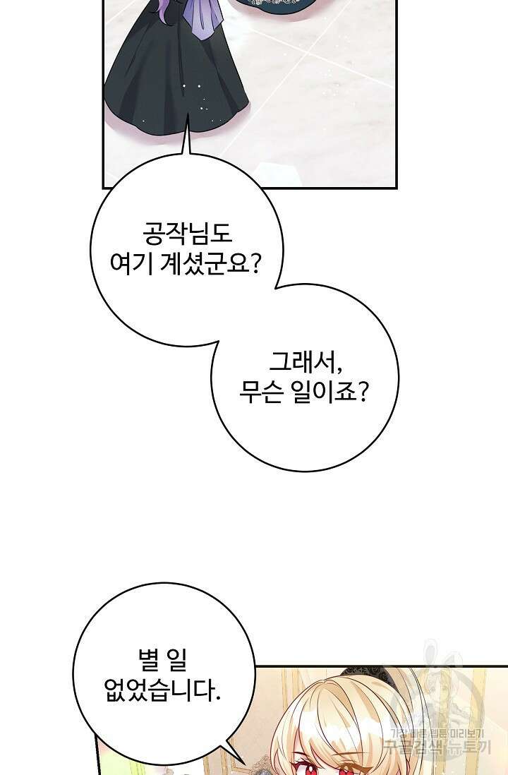 버려진 왕녀는 반역한다 60화 36