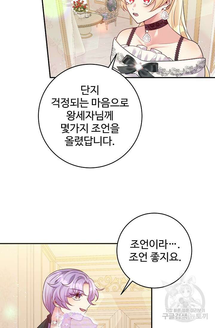 버려진 왕녀는 반역한다 60화 37