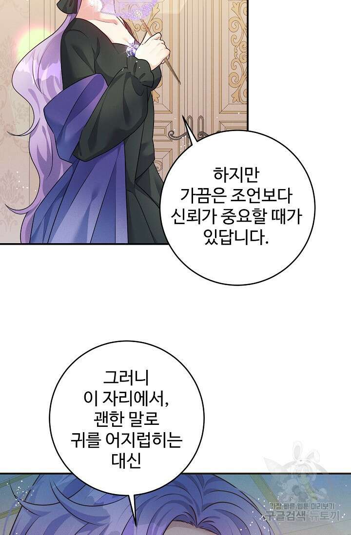 버려진 왕녀는 반역한다 60화 38