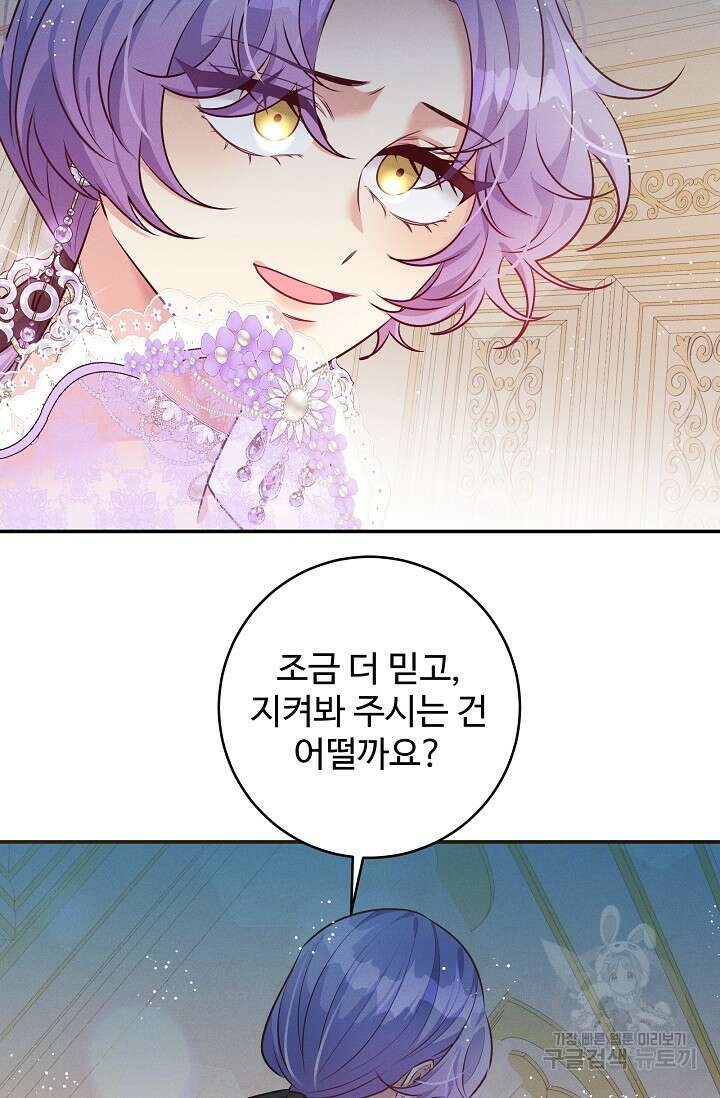 버려진 왕녀는 반역한다 60화 39