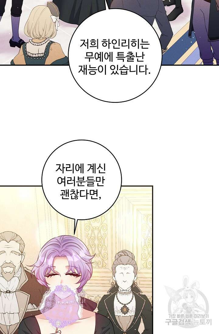버려진 왕녀는 반역한다 60화 42