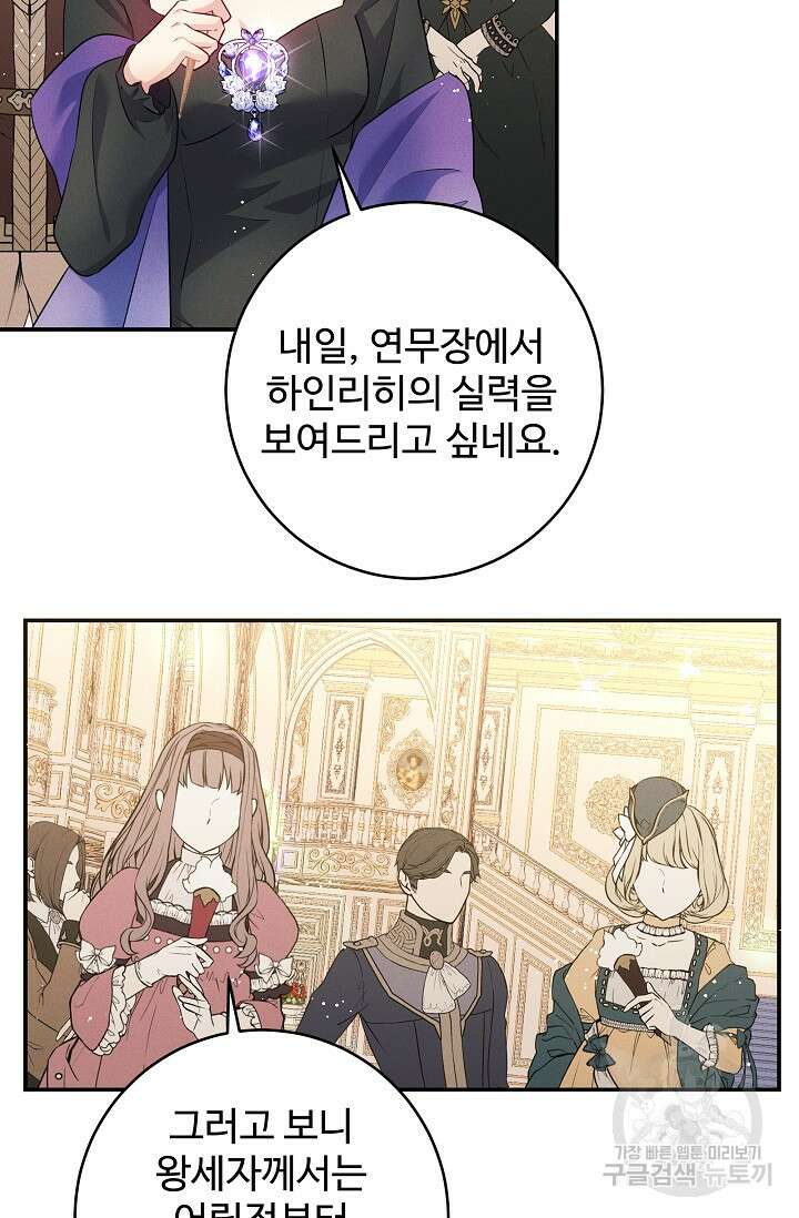 버려진 왕녀는 반역한다 60화 43