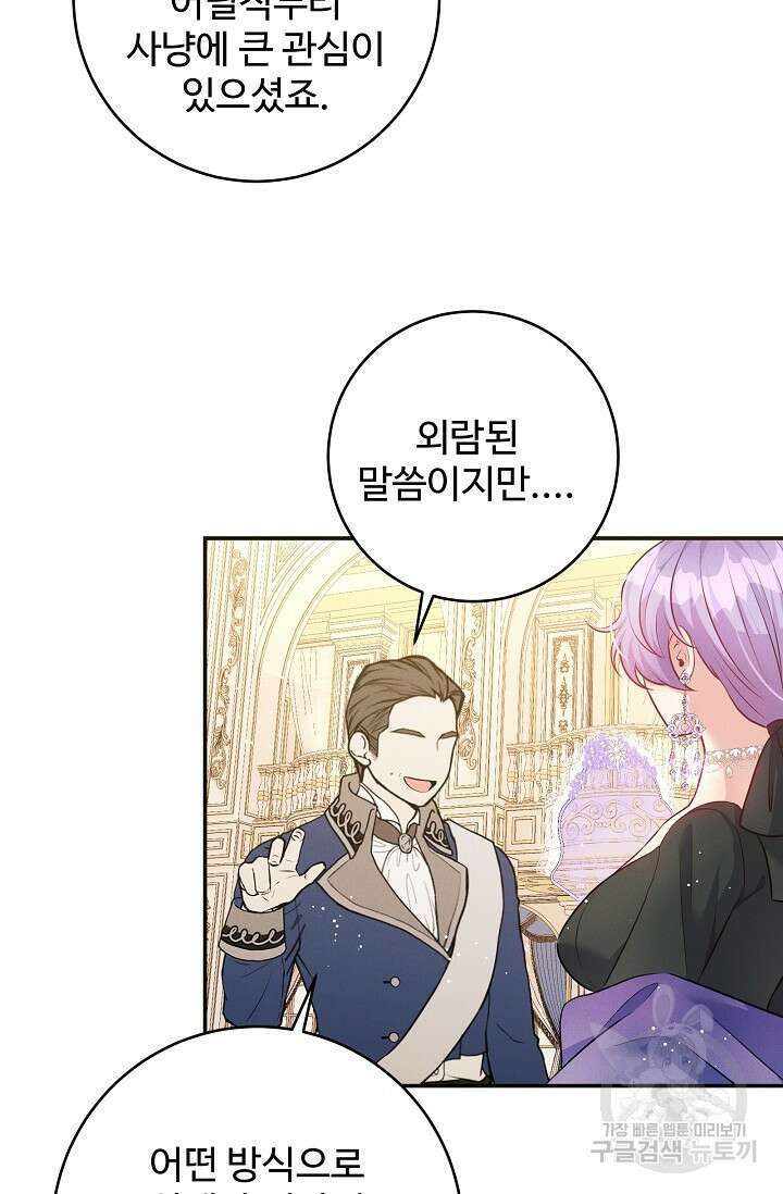 버려진 왕녀는 반역한다 60화 44