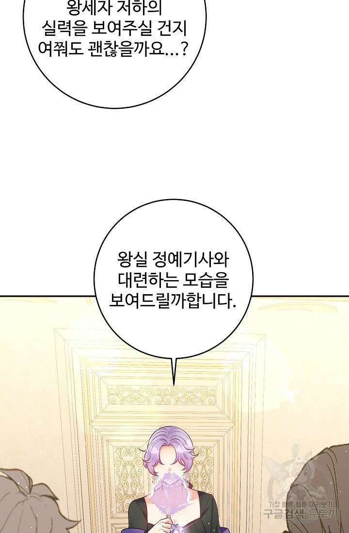 버려진 왕녀는 반역한다 60화 45