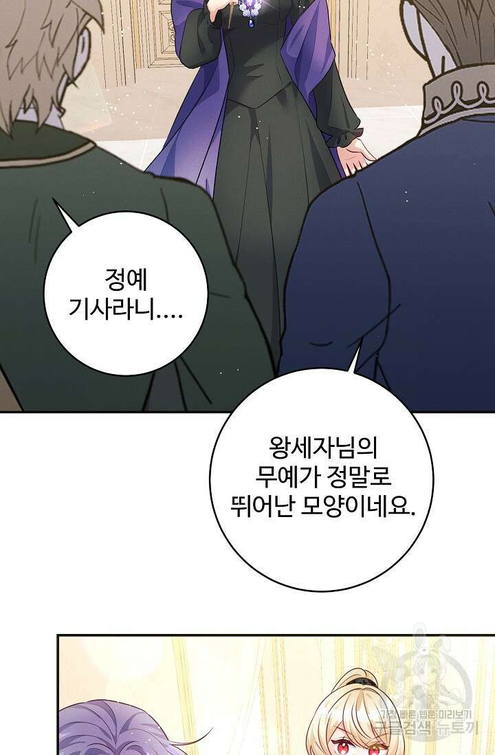 버려진 왕녀는 반역한다 60화 46