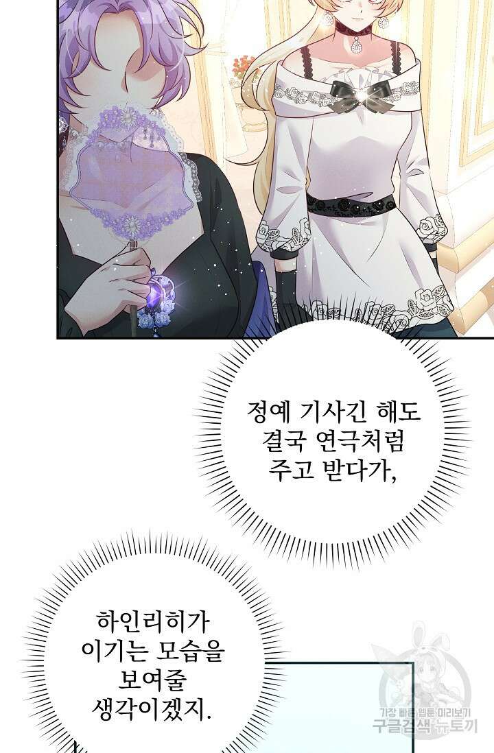버려진 왕녀는 반역한다 60화 47