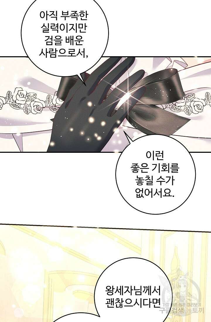 버려진 왕녀는 반역한다 60화 51