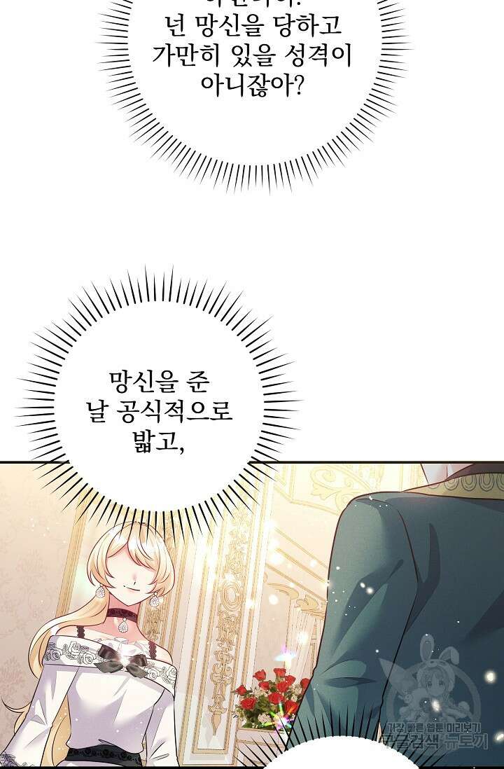 버려진 왕녀는 반역한다 60화 55